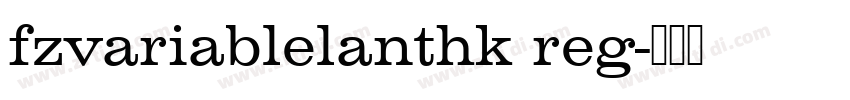 fzvariablelanthk reg字体转换